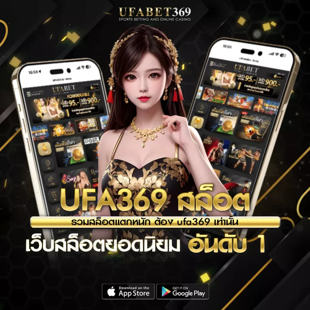 UFA369 สล็อต