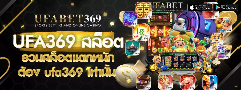 UFA369 สล็อต