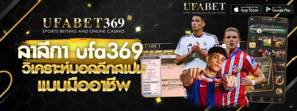 ลาลีกา UFABET369