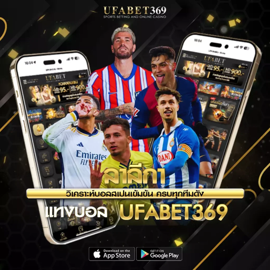 ลาลีกา UFABET369