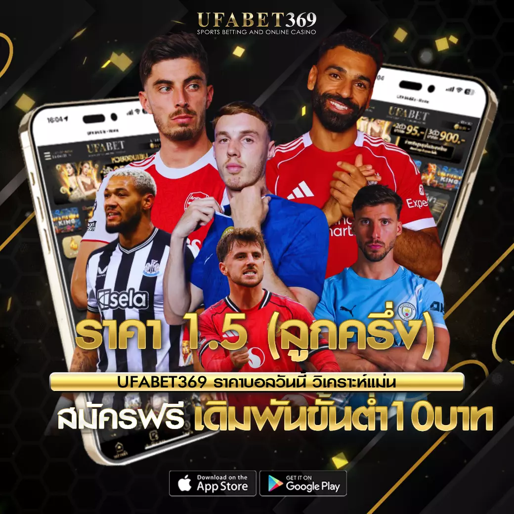 ราคา 1.5 UFABET369