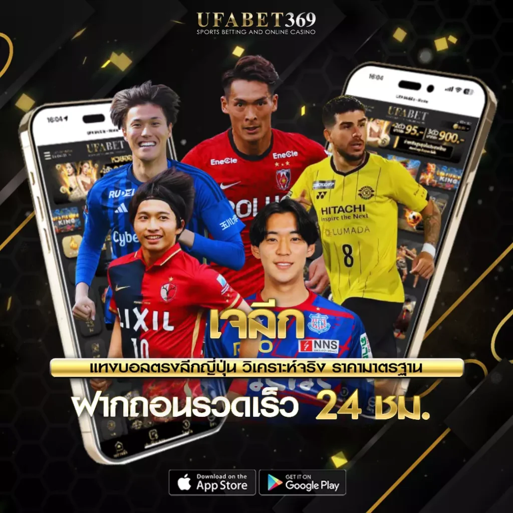 เจลีก UFAAPOLLO