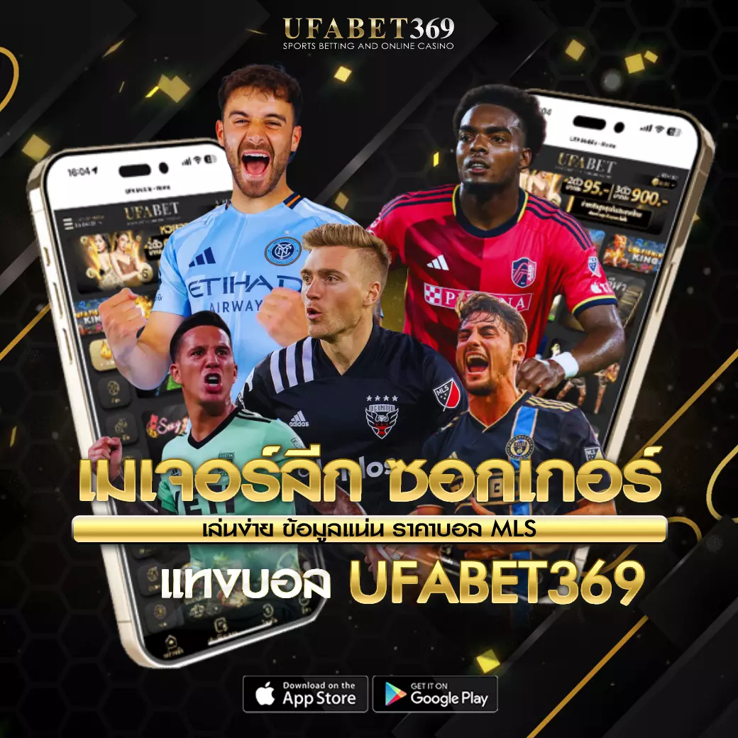 เมเจอร์ลีก UFABET369