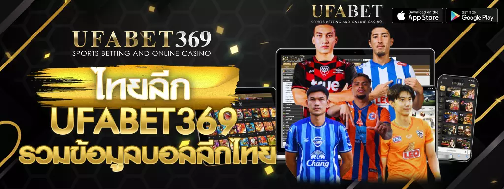 ไทยลีก UFABET369