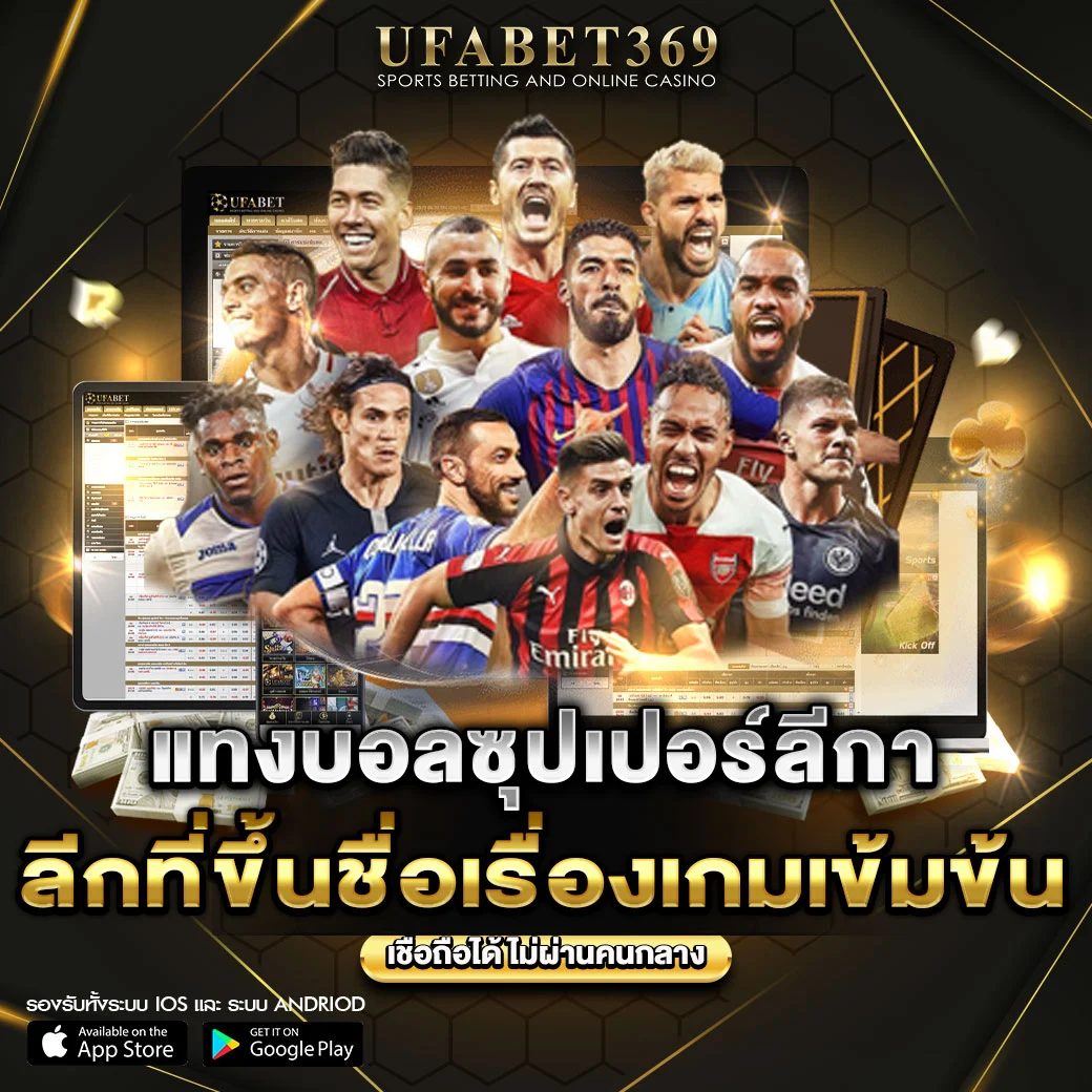 แทงบอลซุปเปอร์ลีกา