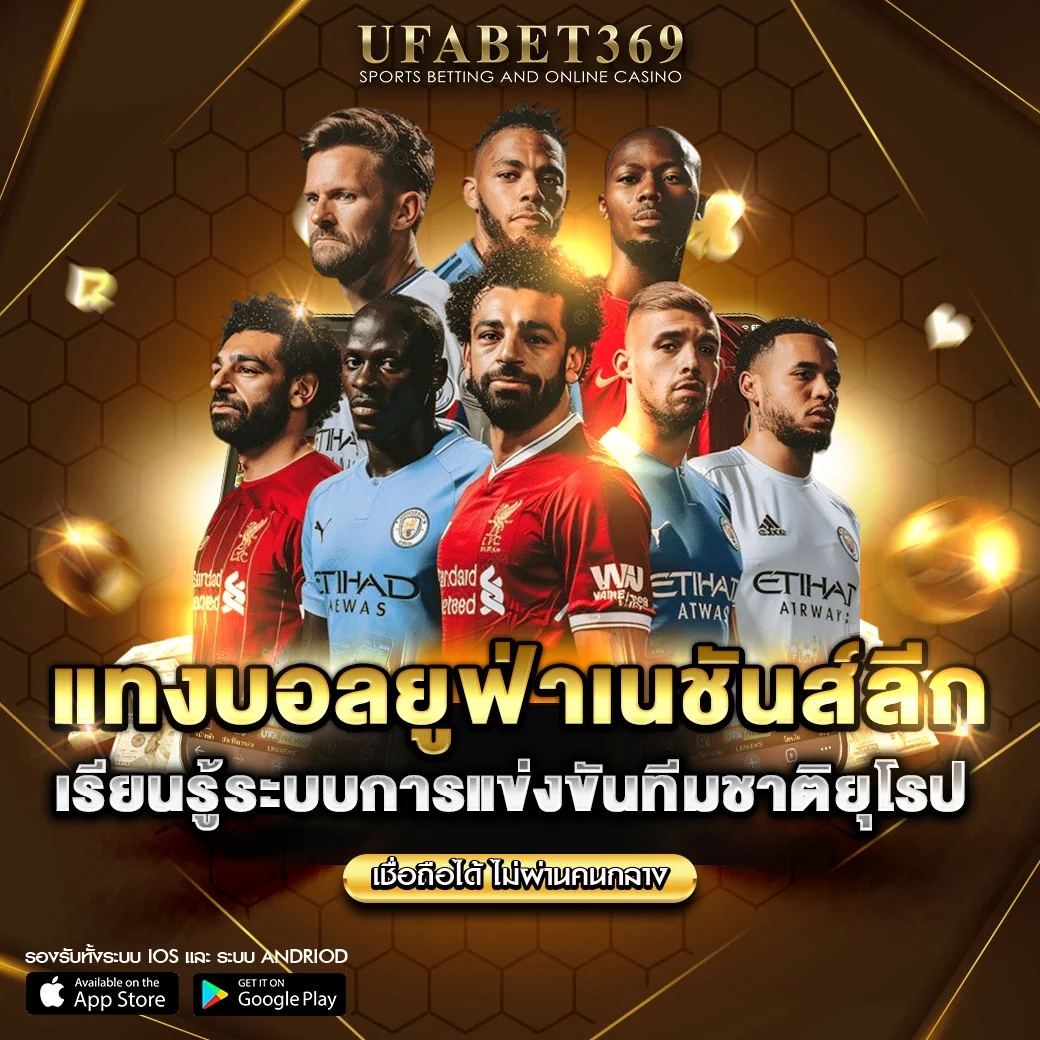 แทงบอลยูฟ่าเนชันส์ลีก