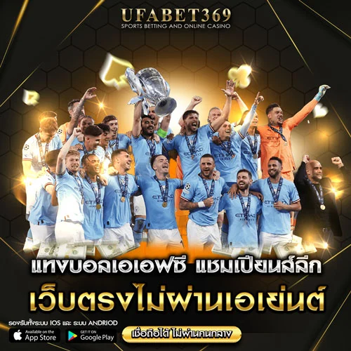 แทงบอลเอเอฟซี แชมเปียนส์ลีก