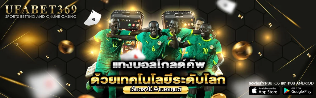 แทงบอลโกลด์คัพ