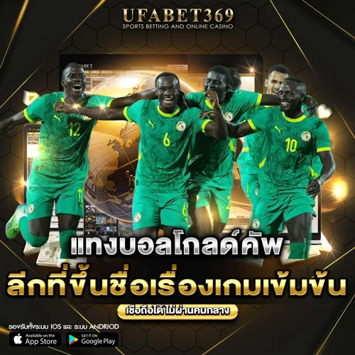 แทงบอลโกลด์คัพ